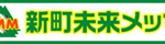 ビジネスポータルサイト「新町未来メッセ」OPEN